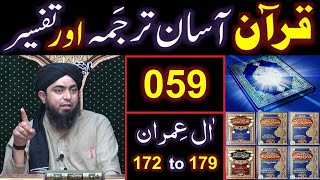 Download Lagu 059-Qur'an Class : Surat Aal-e-IMRAN (Ayat No. 172 to 179) ki TAFSEER (Engineer Muhammad Ali Mirza) MP3 Download Lagu 059-Qur'an Class : Surat Aal-e-IMRAN (Ayat No. 172 to 179) ki TAFSEER (Engineer Muhammad Ali Mirza) MP3