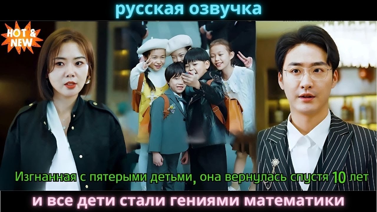 Изгнанная с пятерыми детьми, она вернулась спустя 10 лет, и все дети стали гениями математики