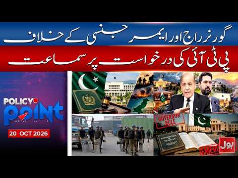 PTI vs Governor’s Rule: What Happened in the Court Hearing? | Policy Point | 20 Oct 2026