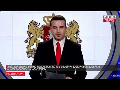 პროკურატურა მირზა სუბელიანისა და ვიქტორ ჯაფარიძის საუბრის ახალ ჩანაწერს ასაჯაროებს