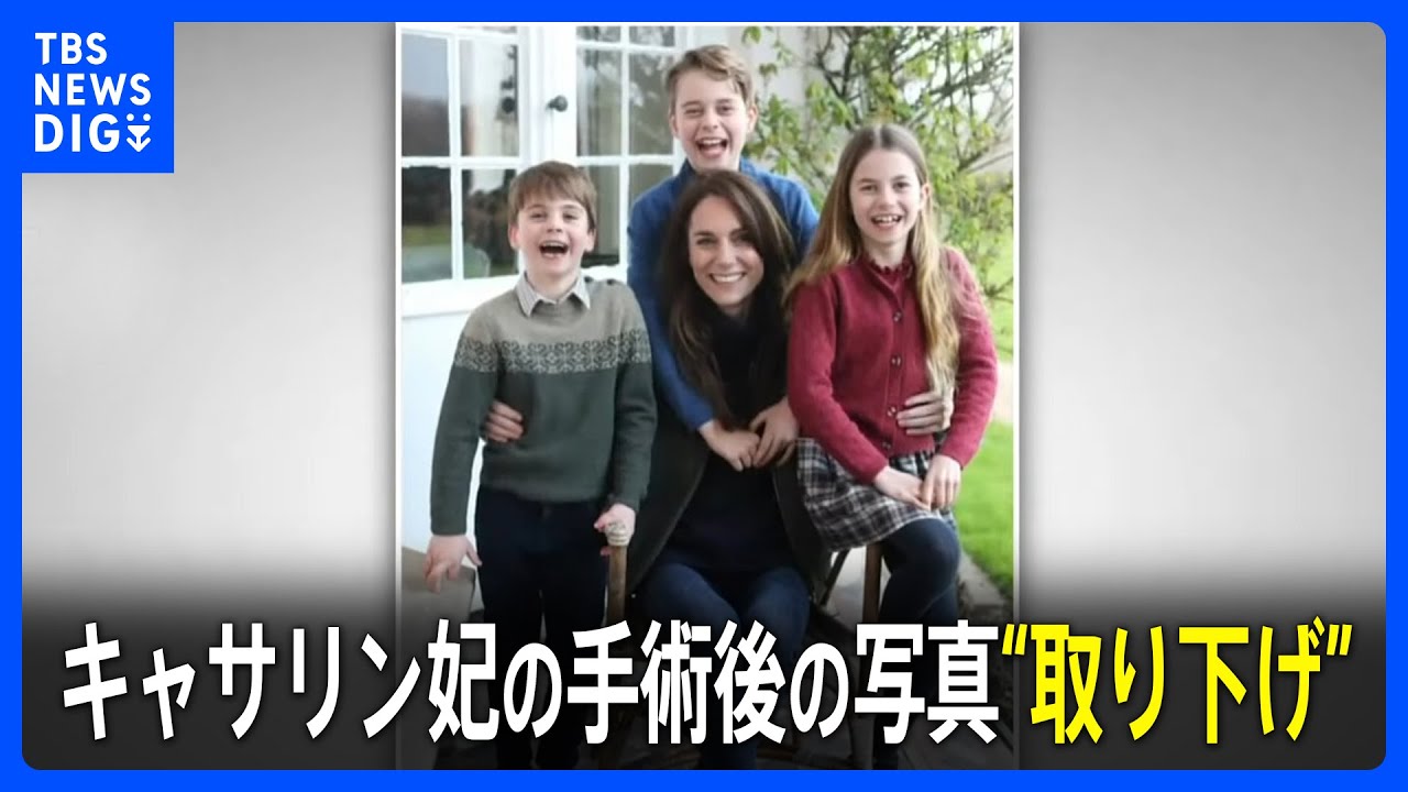 イギリス・キャサリン妃の手術後の写真“取り下げ” 海外メディア“加工 
