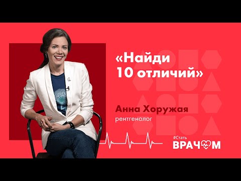 Видео: Какое образование вам нужно, чтобы стать рентгенологом?