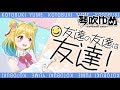 【使ってね動画】友達にわたしを紹介してね!