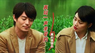 小芳一首DJ情歌《再叫一声亲爱的真的好想你》超级好听，歌声甜美醉人，声声入耳