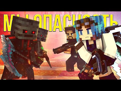 Видео: МЫ ОПАСНОСТЬ - Песня МАЙНКРАФТ ПОВЕЛИТЕЛЬ ДРАКОНОВ XL Клип / We Are The Danger XL Minecraft Song MV