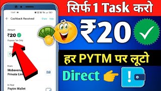 🔴 ₹20 Instant Paytm Cash Today | Paytm Earning App 2023 Today | Paytm Cash Earning App |Earning App screenshot 2