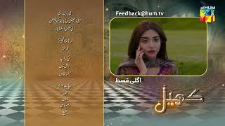 Khel - Episode 66 - Teaser - [ Alizeh Shah & Shehroz Sabzwari ] - 10th October 2023 - HUM TV