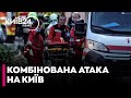 Атака дронів на Київ: під ударом Солом’янський район, горять квартири, є постраждалі