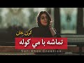 Da Meeny Se Khabar Wom | Walah Da Lere Tamasha Ba Me Kawola | Karan Khan Pashto Song Lyrics | Tiktok