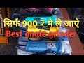 सिर्फ 900 मे ले जाओ Best angle Grender !! All india delivery !! #india #viral #reels #compnay