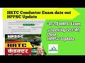 HRTC Conductors भर्ती  स्क्रीनिंग टेस्ट की आ गई Date || HPPSC Update || HRTC Conductor Exam HPRCA