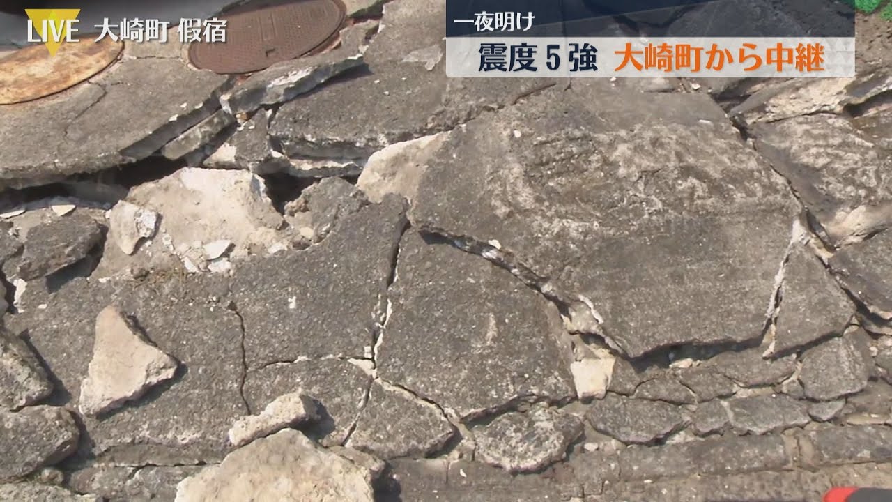 一夜明け 震度5強 大崎町から中継 - YouTube