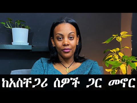 ቪዲዮ: ከቡድኑ ለመውጣት እንደሚፈልጉ ለአሠልጣኝ እንዴት እንደሚነግሩ