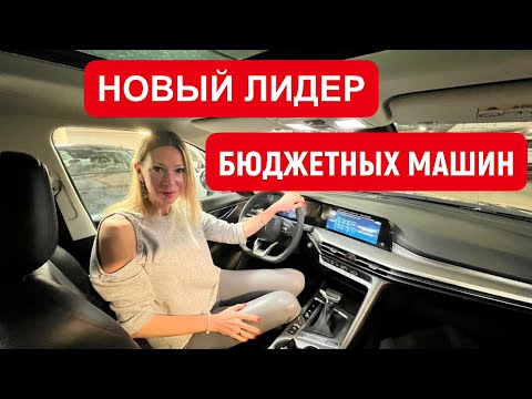 ЭКСКЛЮЗИВ! НОВЫЙ БЮДЖЕТНЫЙ КРОССОВЕР