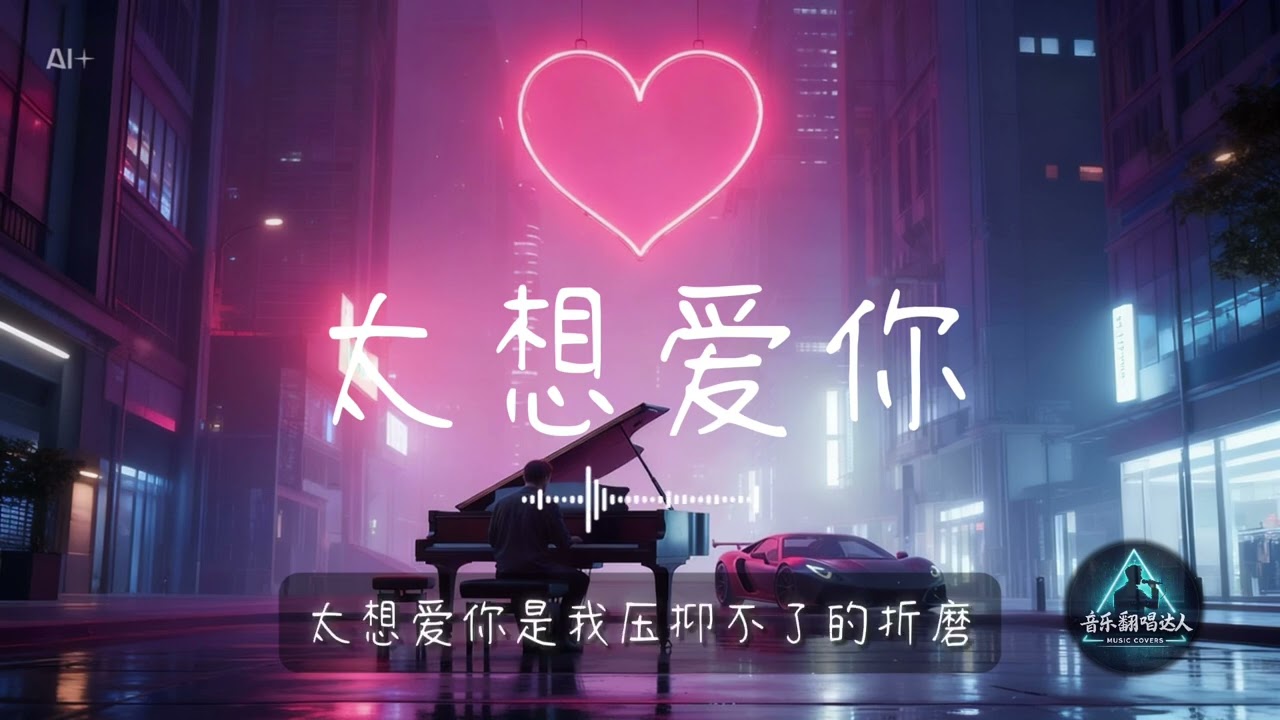 太想爱你-痴情男