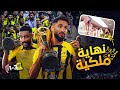 ماذا فعل جمهور الاتحاد في نهائي كأس الملك؟ 🔥 مشاهد لا تُنسى!