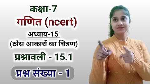 Q1 Ex15.1 Class 7 | Class 7 Maths Chapter 15 Exercise 15.1 Question 1 in Hindi Medium by Jojas Study