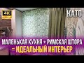 Шторы для маленькой кухни ✅ Фото и идеи для стильного интерьера Короткие шторы для маленькой кухни