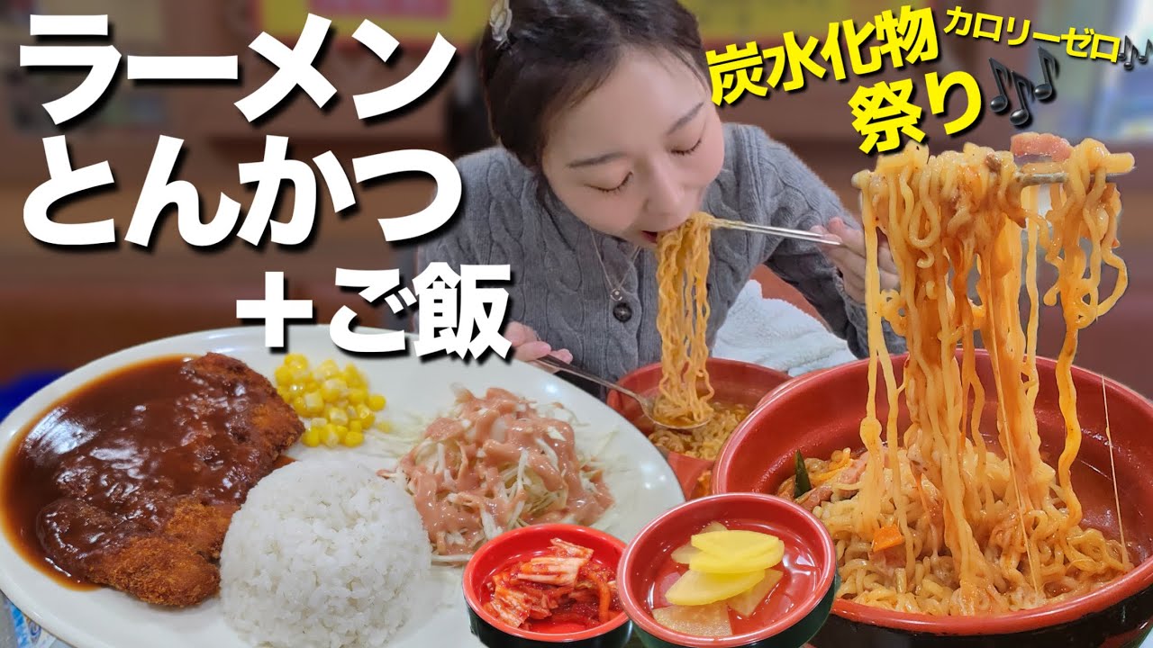 チーズラーメン・ドンカス・白米で炭水化物祭りしてきたけど、カロリーは見えないからゼロです。【韓国グルメ】【モッパンvlog】