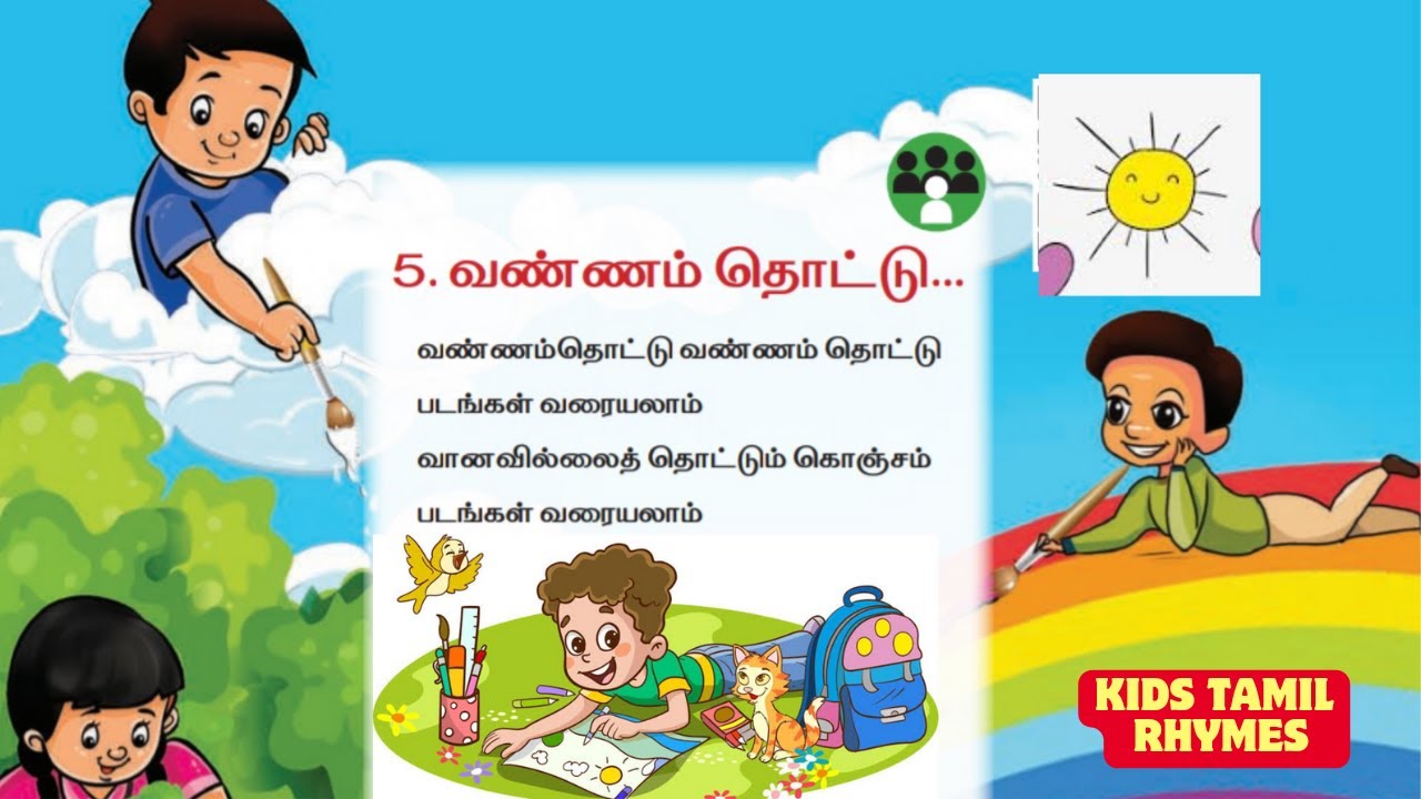 Vannam thottu vannam thottu rhyme|வண்ணம் தொட்டு வண்ணம் தொட்டு இரண்டாம் வகுப்பு பாடல்|kids tamilpadal