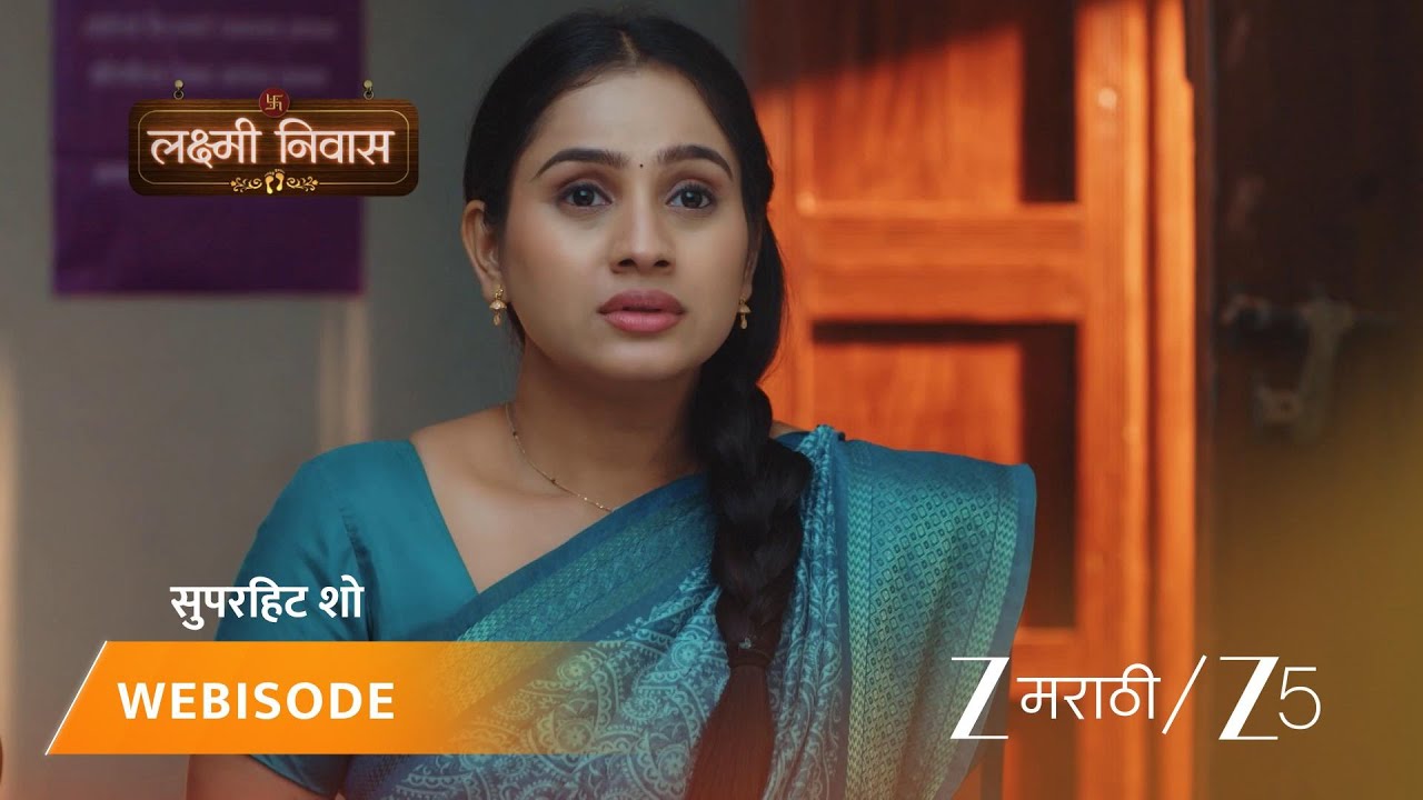 LAKSHMI NIWAS | जान्हवी शोधत आहे नोकरी.