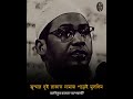 জুম্মার দুই রাকাত নামাজ পরেই মুসলিম | Anisul Rohman Asrafi | কলব — قلب @qalbofficialbd #Shorts