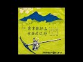 赤坂小梅 - 常磐炭坑節 [vinyl] 
