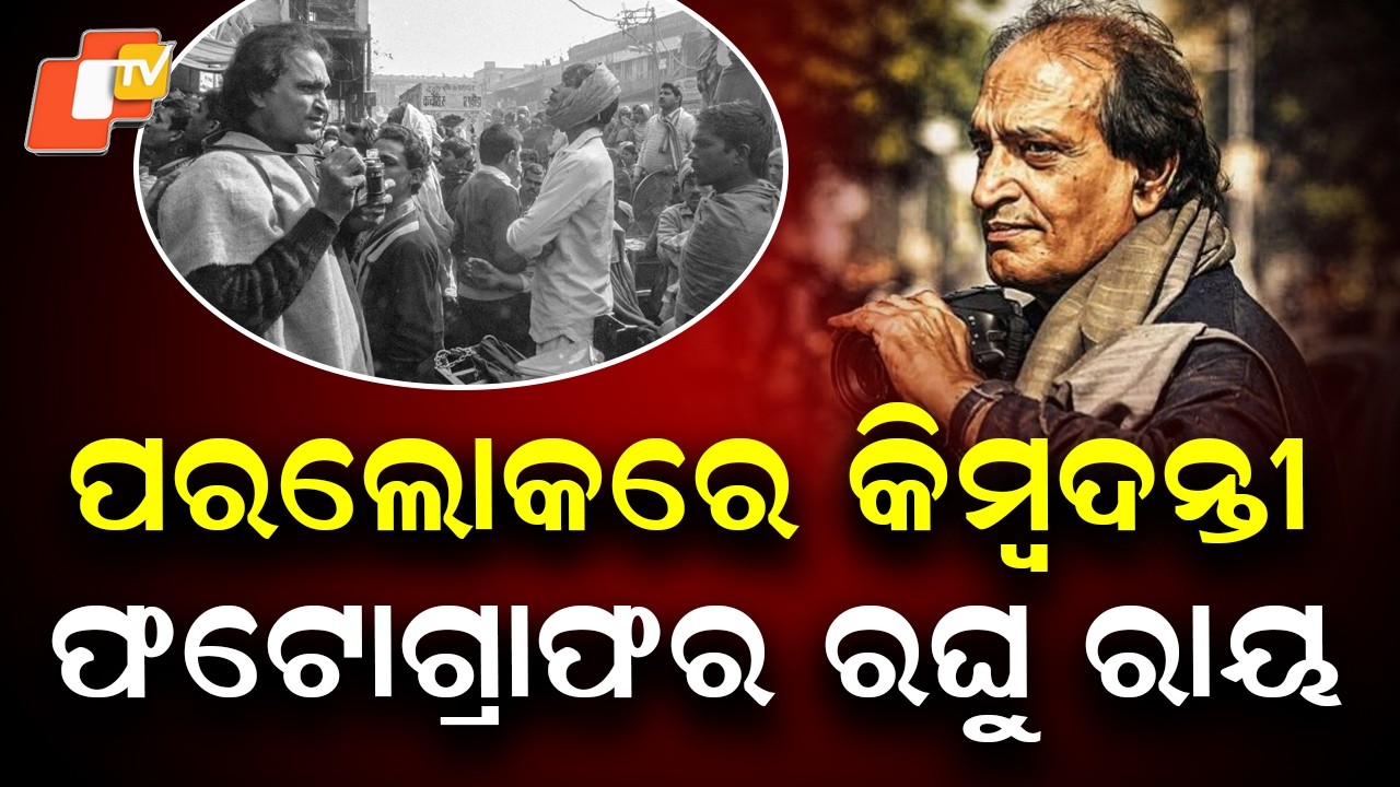 Legendary Photographer Raghu Rai Passes Away at 83