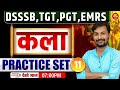 DSSSB,TGT,PGT,EMRS : Art (कला) | Practice 11 | By K.K. Sir