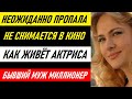 НЕОЖИДАННО ПРОПАЛА И НЕ СНИМАЕТСЯ В КИНО! Как живёт красавица актриса Анна Горшкова