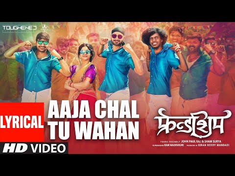Aaja Chal Tu Wahan (LYRICAL)| Friendship | Harbhajan Singh, Arjun, Losliya, J Sathish K|D.M.Udhaya K