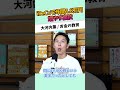iDeCoで年間4.8万円増やす裏技 #お金に強くなる #家計改善 #資産形成 #大河内薫 #税理士　#お金の教育