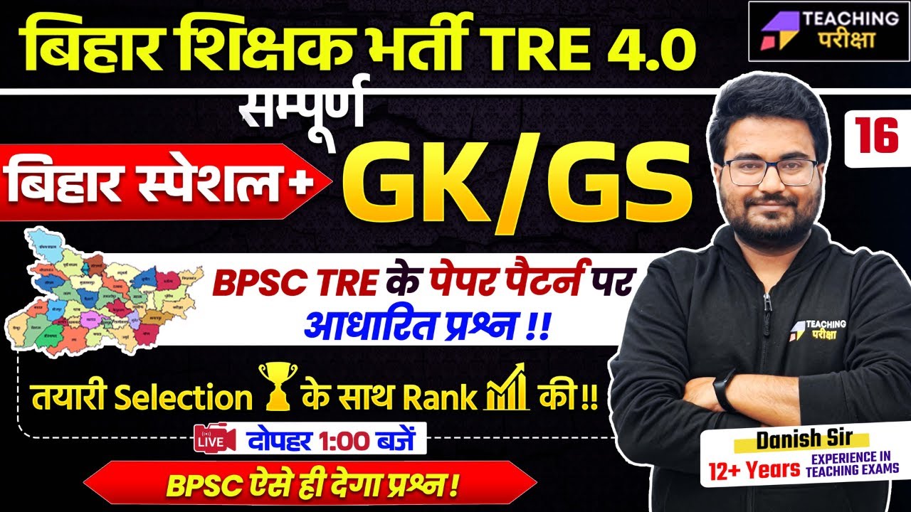 BPSC TRE 4.0 GK GS | BPSC 4 GK GS By Danish Sir | BPSC Teacher GK/GS Class | BPSC