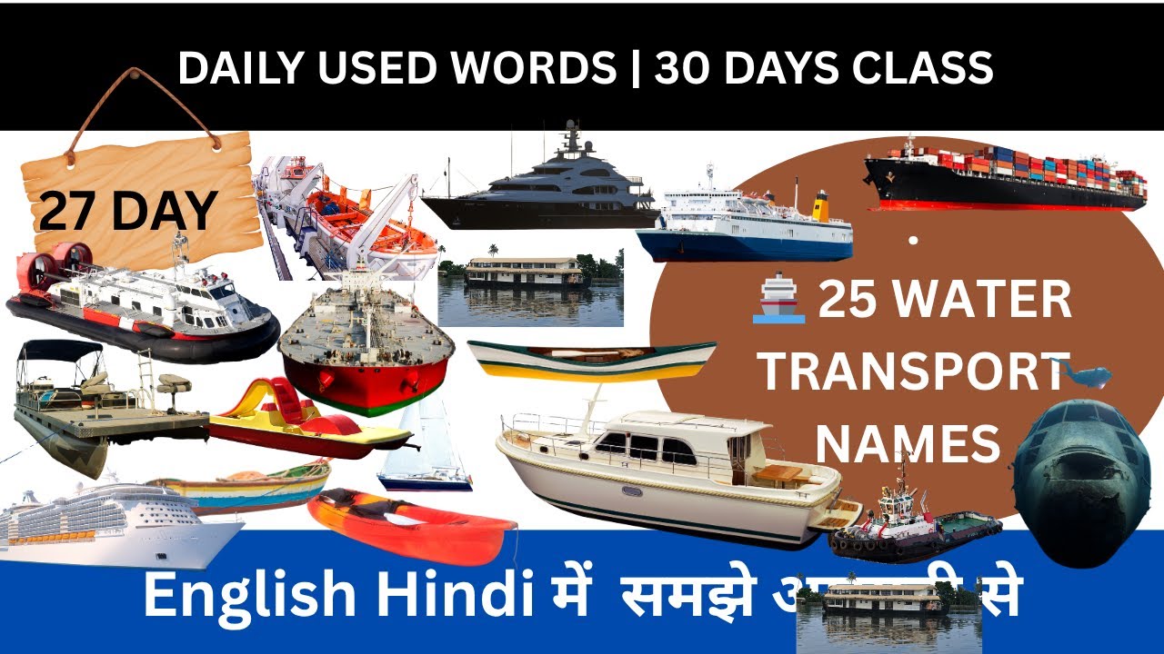 🚢 Daily used word Day 27 | Water Transport Names in English & Hindi 🌊 | Boats & Ships Vocabulary