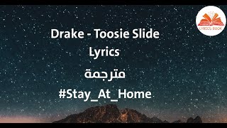 Drake - Toosie Slide (Lyrics) مترجمة