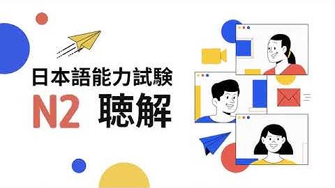 JLPT N2 JAPANESE LISTENING PRACTICE TEST 12 2024 WITH ANSWERS #7