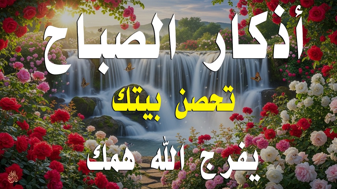 أذكار الصباح - راحة نفسية لا توصف بصوت القارئ علاء عقل | Morning Athkar - Dzkir Pagi by Alaa Aql