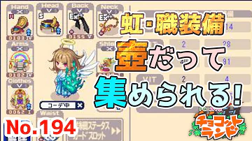 チョコットランド Luk装備 無課金 チョコットランド Luk装備 無課金