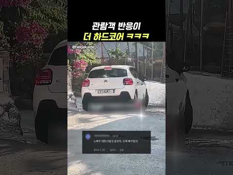 보는사람 반응이 더 긴장됨ㅋㅋㅋ