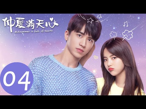 ENG SUB [Midsummer is Full of Love] EP04——Starring: Yang Chaoyue, Timmy Xu