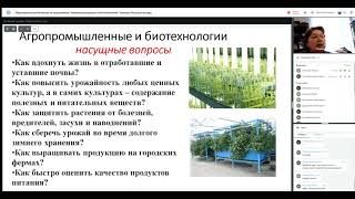 Образовательный интенсив по направлению  &quot;Агропромышленные и биотехнологии&quot; конкурса &quot;Большие вызовы