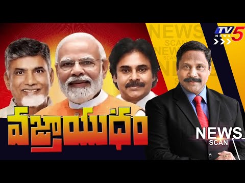 వజ్రాయుధం.. News Scan Dabate With Vijay Ravipati | Chandrababu | Modi | Pawan Kalyan | TV5 - TV5NEWS