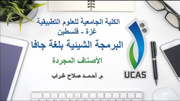 البرمجة الشيئية: مفهوم الاصناف المجردة في جافا   abstract classes in Java