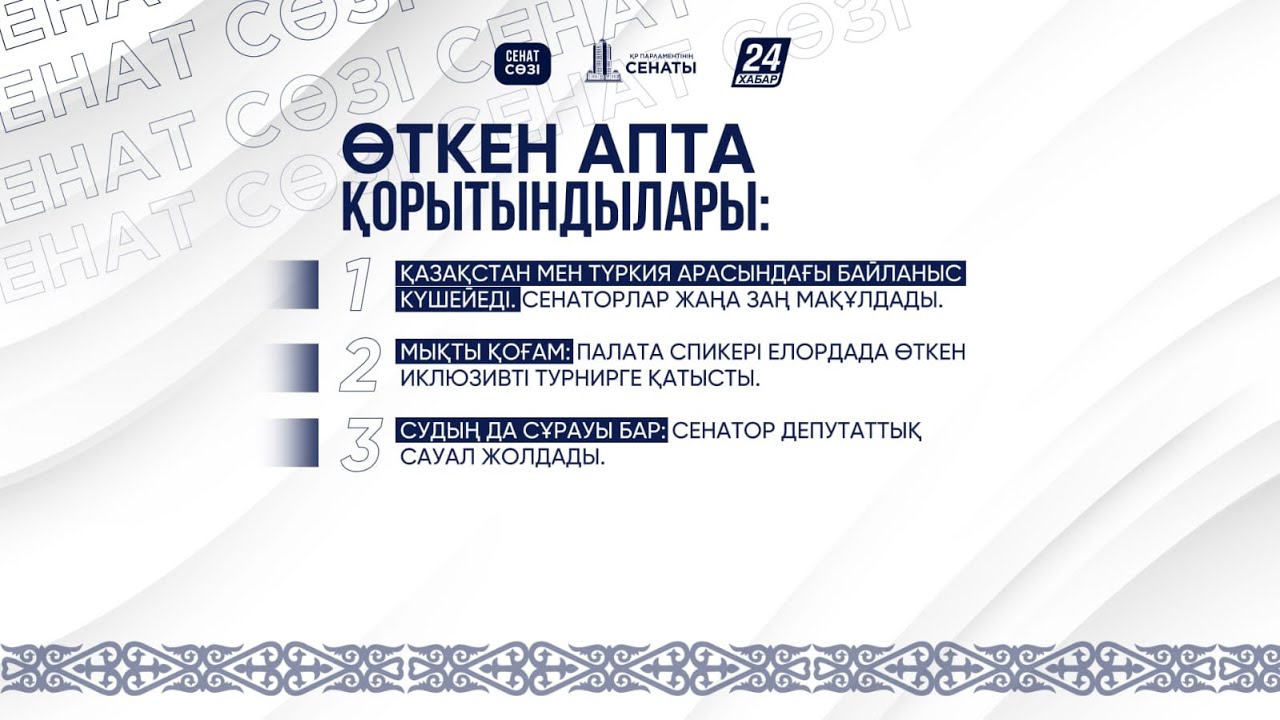 Приложение сенат. Приложение сенат