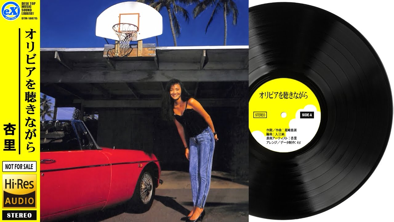 DTM】杏里「オリビアを聴きながら ('87 Ver.)」 Covered by eX