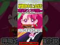 よく考えたら戦闘シーンがおかしいww #shorts