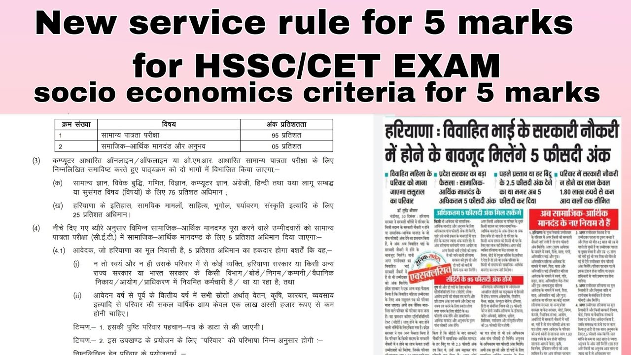 Hssc/Cet/ 5 Marks New Rule/SEC Update