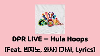 Miniatura de vídeo de "DPR LIVE - Hula Hoops (Feat. 빈지노(Beenzino), 화사(Hwa Sa)) [IITE COOL]│가사, Lyrics"