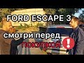 Обзор Ford Escape 3 - этот Эскейп шокировал ведущего