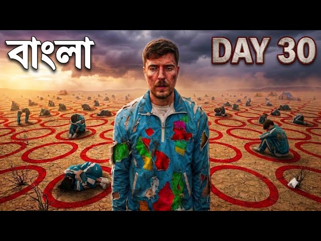 Last to Leave TheirCircle Wins $500,000। Mr Beast Bangla.
